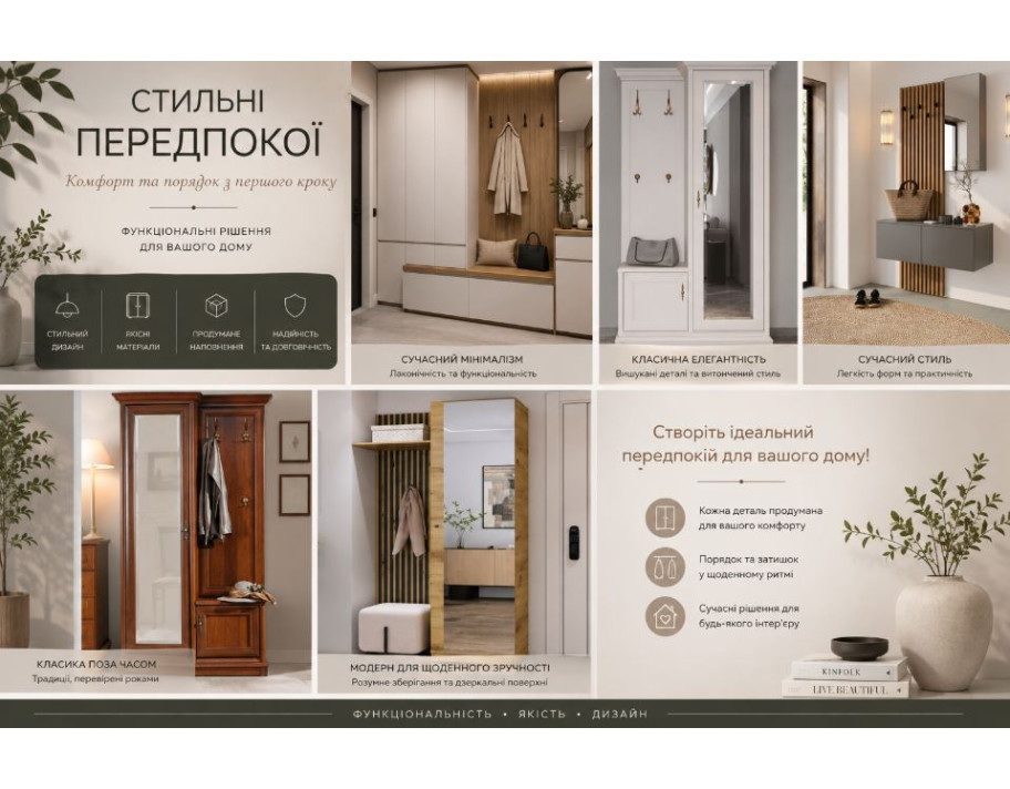 Прихожие