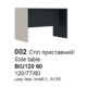 Стол приставной BIU120 60 Прайм(Prime)-Гербор